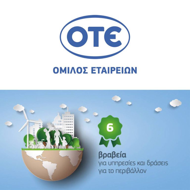 ΟΤΕ: Ο πρώτος τηλεπικοινωνιακός πάροχος στην Ελλάδα που λαμβάνει πιστοποίηση για τις ενεργειακές του επιδόσεις