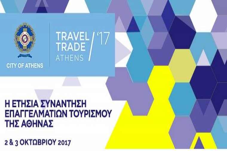 Για 5η χρονιά το Travel Trade Athens 2017