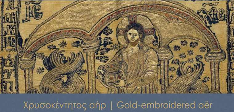 Χρυσοκέντητος αήρ: Βοηθήστε το Μουσείο Μπενάκη να διασώσει αυτό το κάλυμμα αγίου ποτηρίου