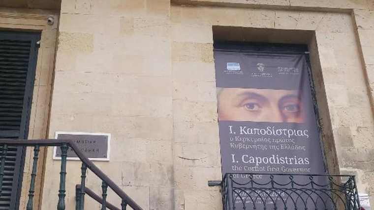 Ανεκτίμητα έργα τέχνης και χειρόγραφα του Ι. Καποδίστρια σε έκθεση στην Κέρκυρα