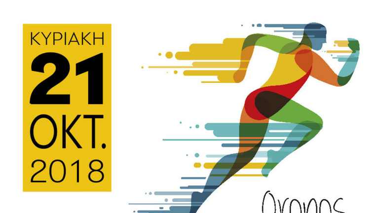 Την Κυριακή, 21 Οκτωβρίου, ο 3ος Ημιμαραθώνιος Ωρωπού:Oropos Seadide Race