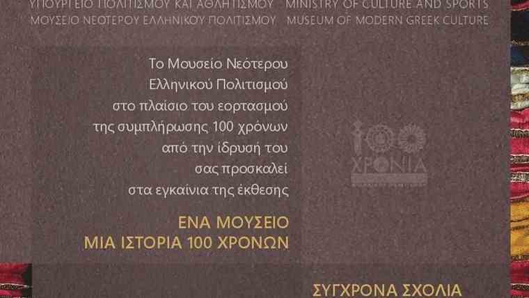 «Ενα Μουσείο-Μια Ιστορία 100 Χρόνων-Σύγχρονα Σχόλια», εικαστική έκθεση στο τζαμί Τζισδαράκη