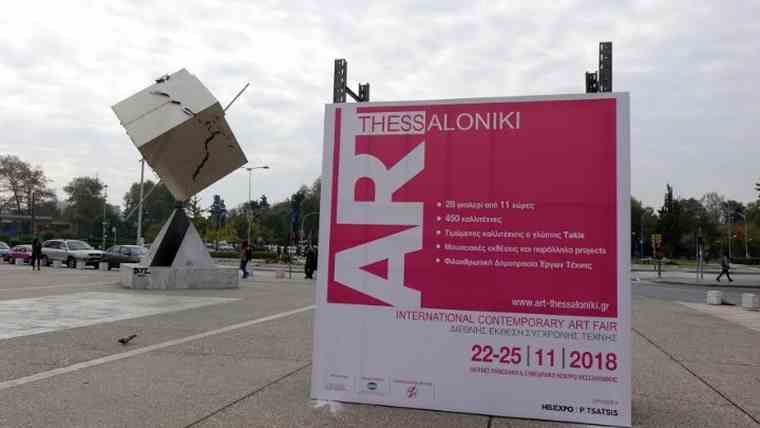 3η Διεθνής Art Fair από 22 εως 25 Νοεμβρίου στη Θεσσαλονίκη