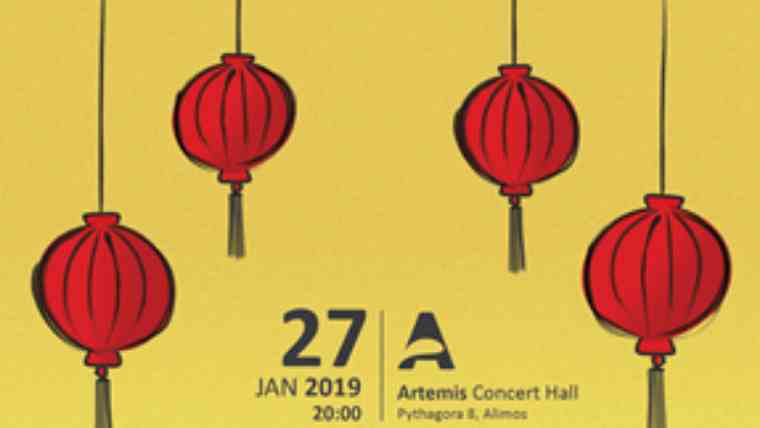 Η Φιλαρμόνια Ορχήστρα Αθηνών συναντά την κινεζική κουλτούρα και παράδοση