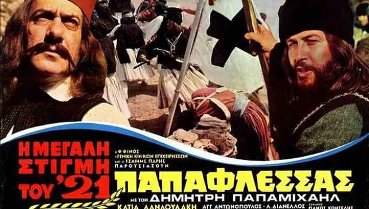 Η επανάσταση του 1821 και η αδυναμία του ελληνικού σινεμά να την αξιοποιήσει