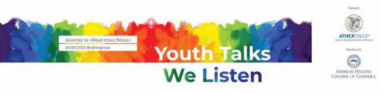Υouth Talks We Listen: Οταν οι νέοι μιλούν και οι μεγαλύτεροι ακούν