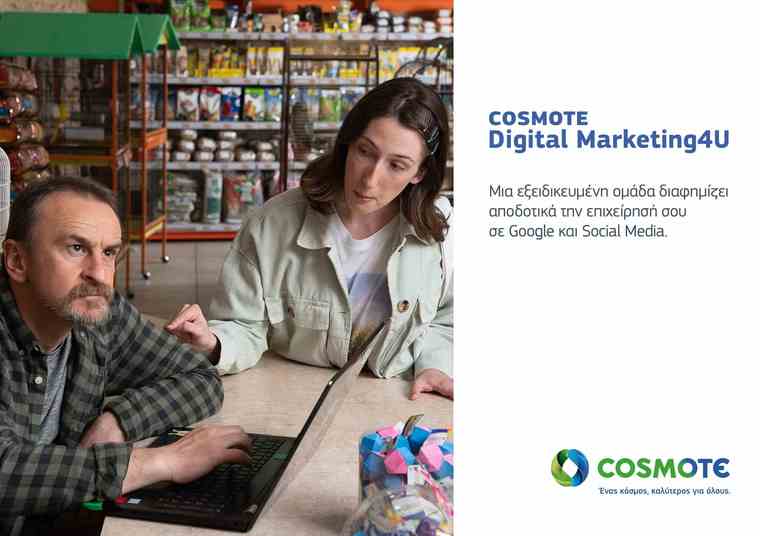 COSMOTE Digital Marketing4U: Πώς θα προωθήσετε την μικρομεσαία επιχείρησή σας
