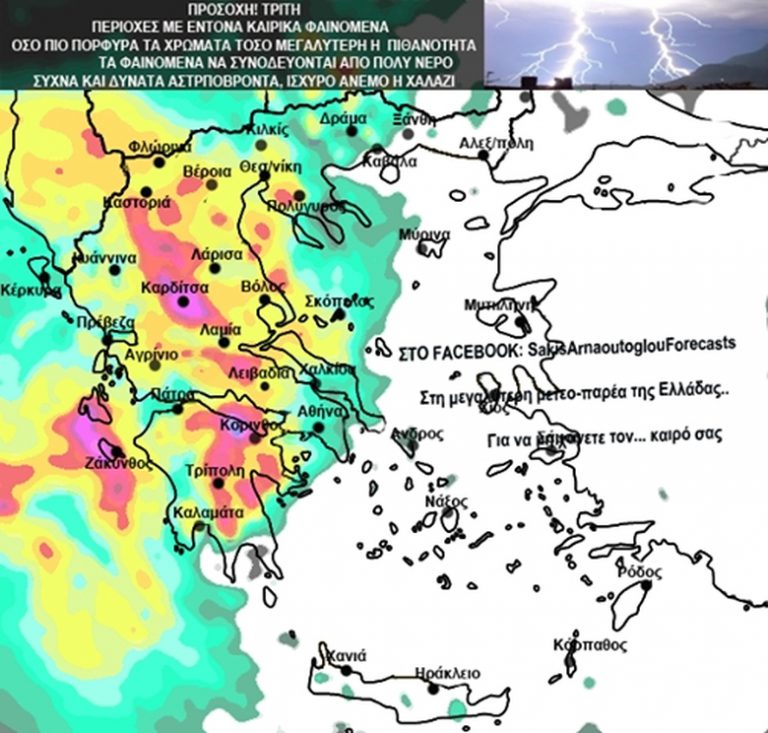 Σ. Αρναούτογλου: «Σε ποιες περιοχές θα έχουμε καταιγίδες με «πολύ νερό»»