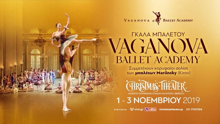 Η θρυλική Ακαδημία Μπαλέτου Vaganova έρχεται στην Αθήνα
