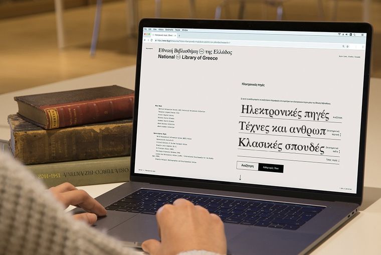 Εθνική Βιβλιοθήκη: Πρόσβαση σε εκατομμύρια ηλεκτρονικά τεκμήρια έχουν οι χρήστες