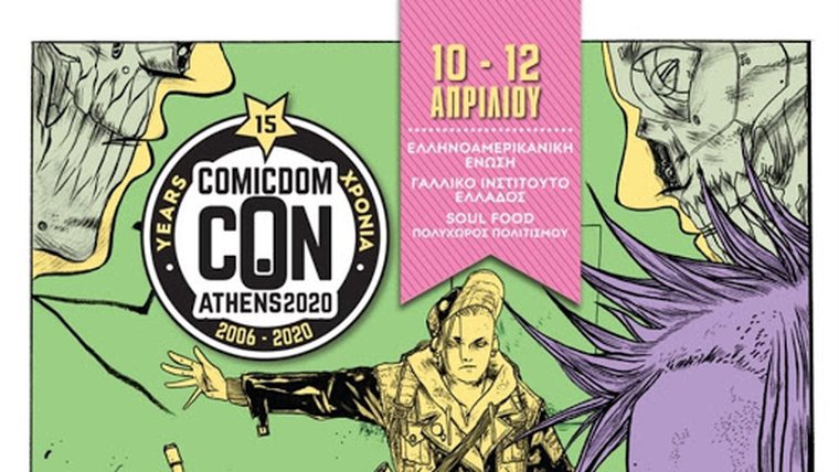 Comicdom Con Athens 2020: Η μεγάλη γιορτή των κόμικς επιστρέφει