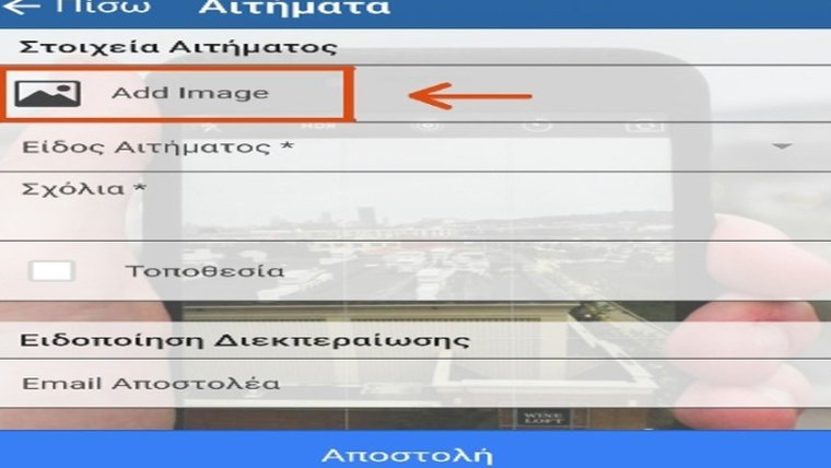 Ηλεκτρονική πλατφόρμα του Δήμου Αθηναίων για δήλωση τετραγωνικών μέτρων ακινήτων