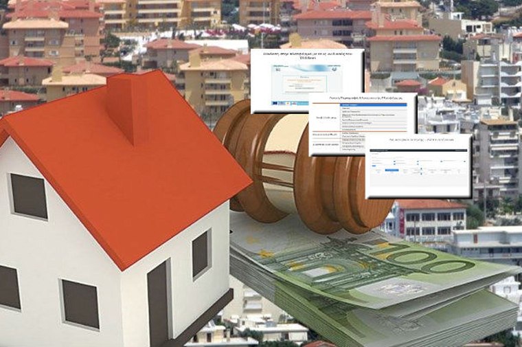 Πρώτη κατοικία: Ρυθμίστε τα δάνεια μέσω της ηλεκτρονικής πλατφόρμας