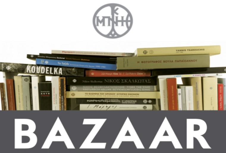 Διαδικτυακά φέτος το Bazaar βιβλίων του Μουσείου Μπενάκη