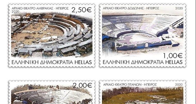 H πρώτη σειρά γραμματοσήμων «Αρχαία Ελληνικά Θέατρα» εκδίδεται σε συνθήκες πανδημίας
