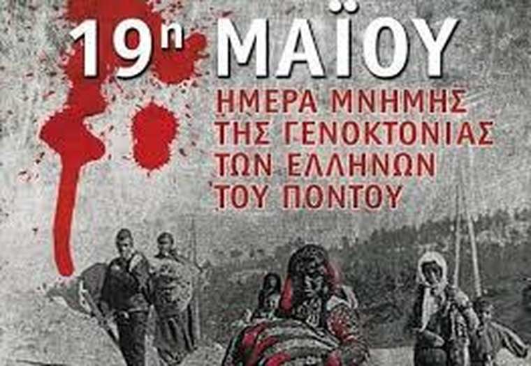 Συμπληρώνονται 101 χρόνια από την Γενοκτονία Ελλήνων του Πόντου