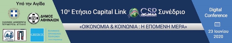 10ο Capital Link CSR Forum:  «ΟΙΚΟΝΟΜΙΑ & ΚΟΙΝΩΝΙΑ: Η ΕΠΟΜΕΝΗ ΜΕΡΑ»