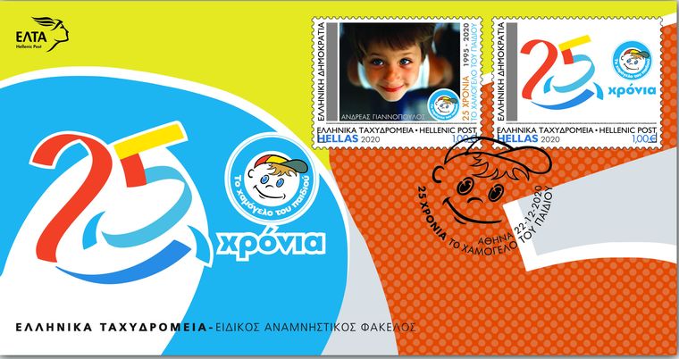 Τα ΕΛΤΑ καλύπτουν δωρεάν τις ταχυδρομικές ανάγκες του «Χαμόγελου του Παιδιού»