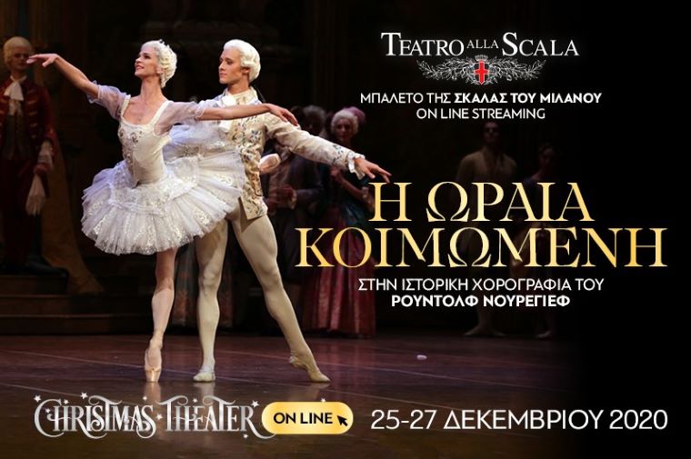 Το μπαλέτο της Σκάλας του Μιλάνου και της Αγίας Πετρούπολης στο Christmas Theater On Line