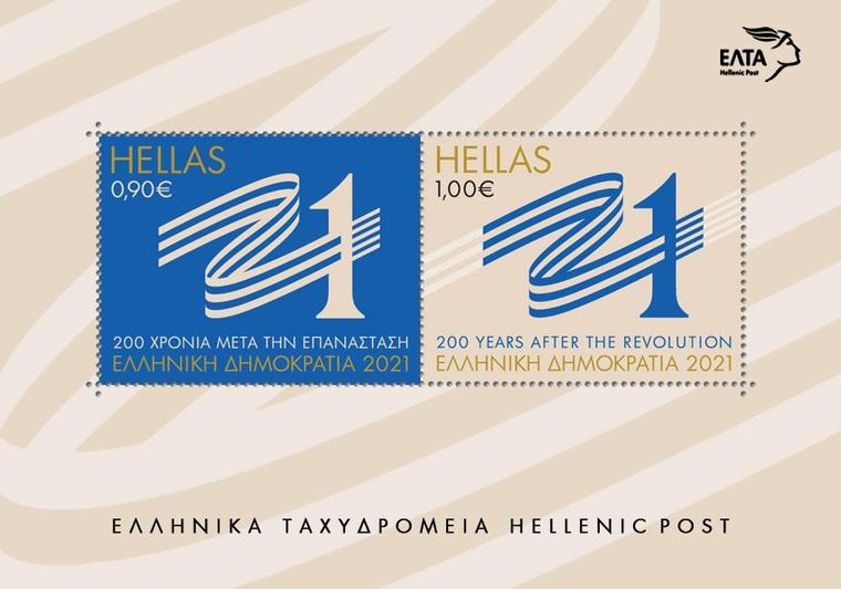 ΕΛΤΑ: Τα πρώτα γραμματόσημα του 2021 μεταφέρουν το μήνυμα της επετείου των 200 χρόνων από την Επανάσταση του 1821