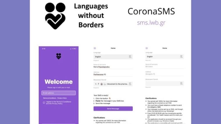 Εφαρμογή μεταφράζει σε 14 γλώσσες τις οδηγίες για το sms του lockdown