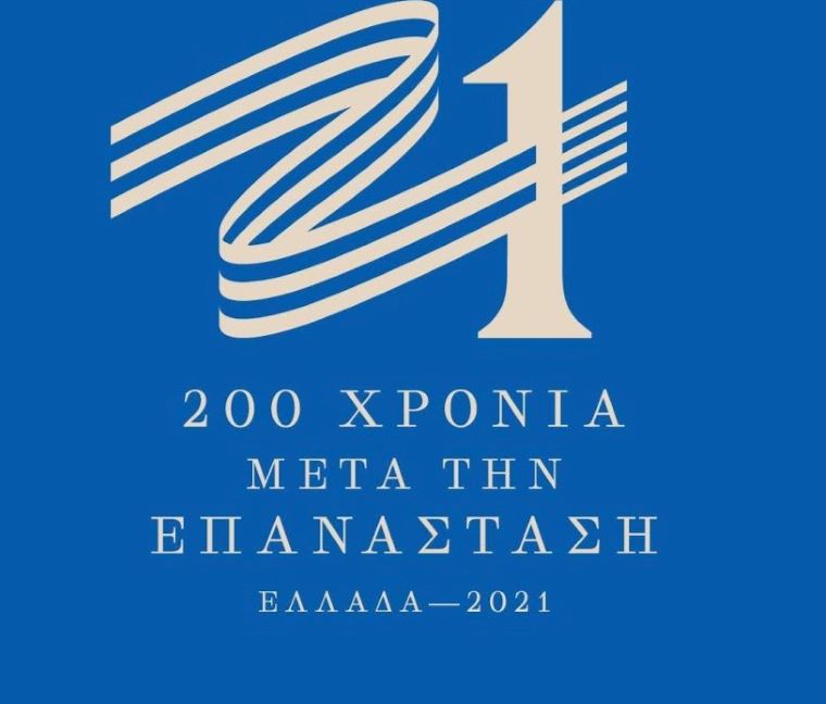 Ελλάδα 2021: Οι δράσεις και οι εκδηλώσεις το πρώτο δεκαπενθήμερο του Μαρτίου