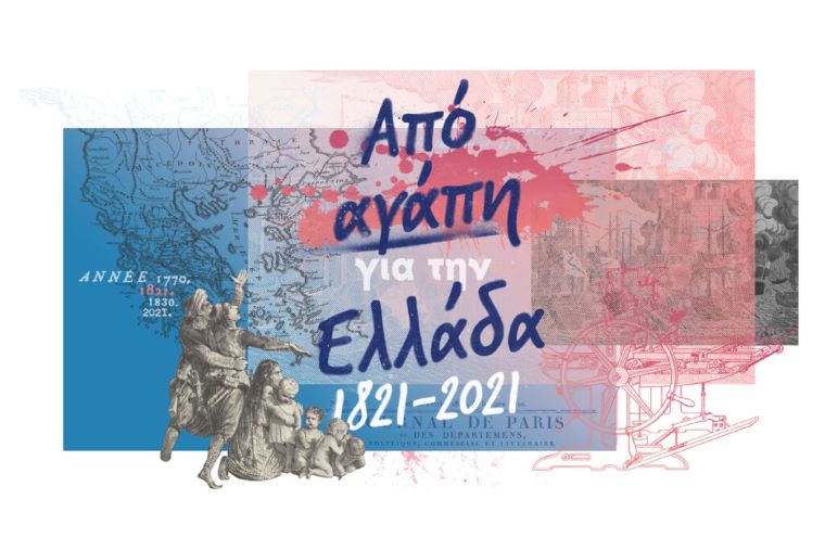 «Από αγάπη για την Ελλάδα»: Μια γαλλική διαδικτυακή έκθεση για τον φιλελληνισμό στην Επανάσταση του 1821