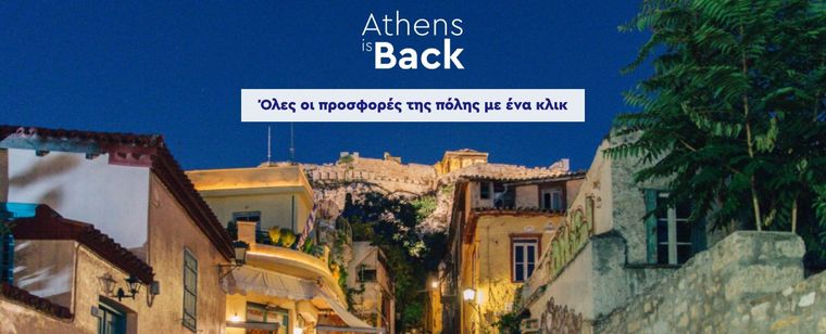 «Athens is Back»: Η πλατφόρμα του Δήμου Αθηναίων που ενισχύει επιχειρήσεις  και καταναλωτές