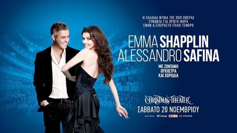 Emma Shapplin  – Alessandro Safina: Για πρώτη φορά, η Γαλλίδα ντίβα συναντά τον ακαταμάχητο Ιταλό τενόρο