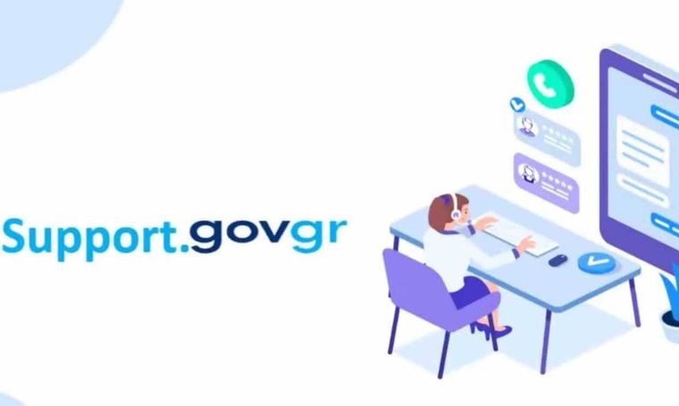 Support.gov.gr:Σε λειτουργία o ψηφιακός χώρος επικοινωνίας πολιτών με τις δημόσιες υπηρεσίες