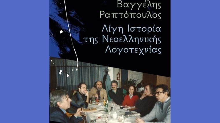Οδοιπορικό στη σύγχρονη ελληνική λογοτεχνία