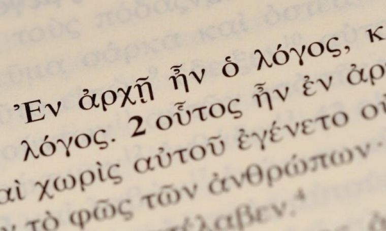 Παγκόσμια Ημέρα Ελληνικής Γλώσσας