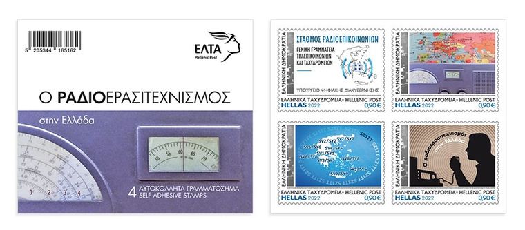 ΕΛΤΑ και Γ.Γ. Τηλεπικοινωνιών & Ταχυδρομείων στήριξαν τον Ελληνικό Ραδιοερασιτεχνισμό