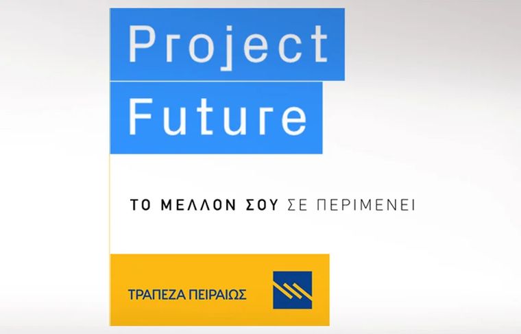 Ξεκίνησε ο 8ος κύκλος του Project Future
