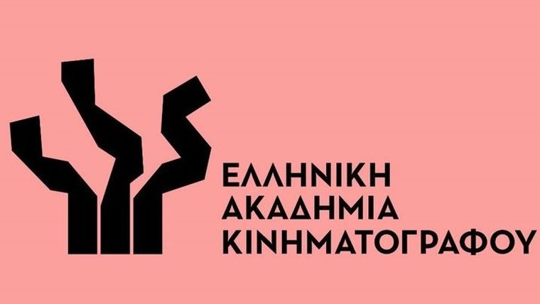 Ανοιχτή επιστολή της Ελληνικής Ακαδημίας Κινηματογράφου προς το υπουργείο Πολιτισμού