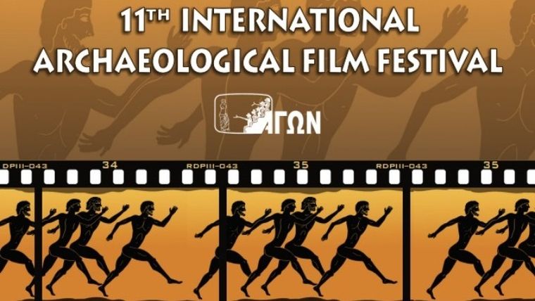 Το Διεθνές Φεστιβάλ Αρχαιολογικής Ταινίας ΑΓΩΝ επιστρέφει