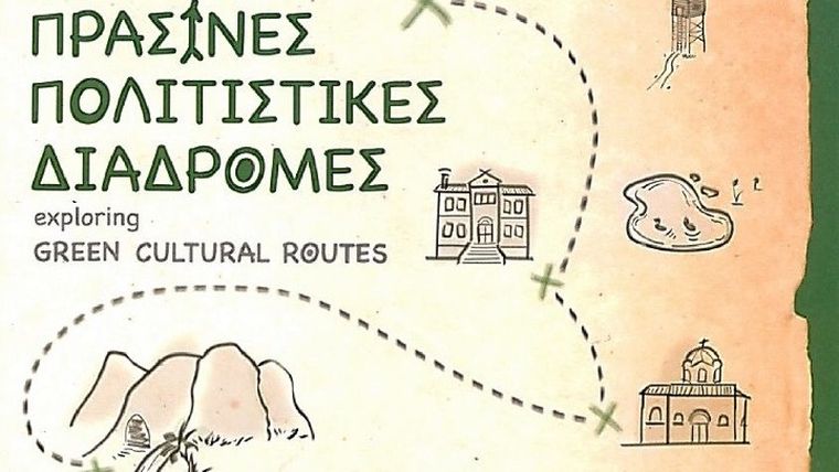 Πράσινες πολιτιστικές Διαδρομές στο Βυζαντινό και Χριστιανικό Μουσείο