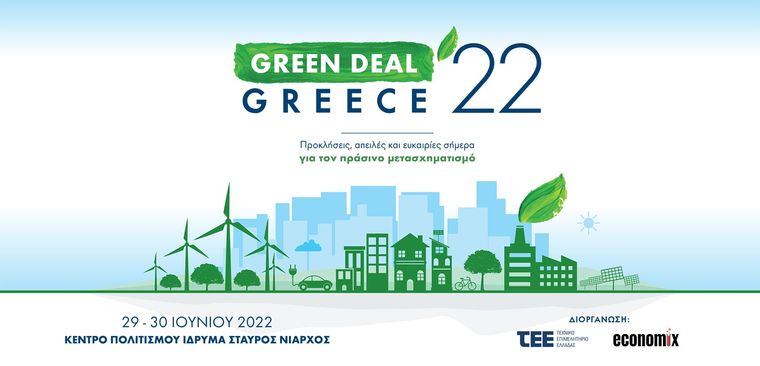 «Green Deal Greece 2022»: Στις 28 και 29 Ιουνίου το «πράσινο» συνέδριο του ΤΕΕ