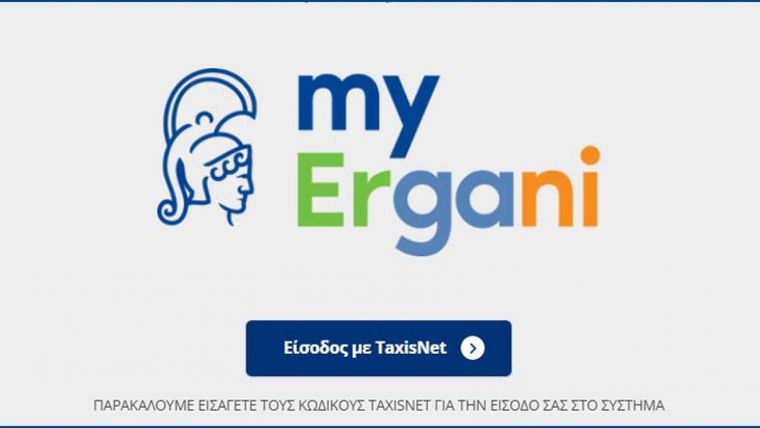 Ψηφιακή Κάρτα Εργασίας: 40.368 εργαζόμενοι έχουν «κατεβάσει» στο τηλέφωνο τους την εφαρμογή myErgani app