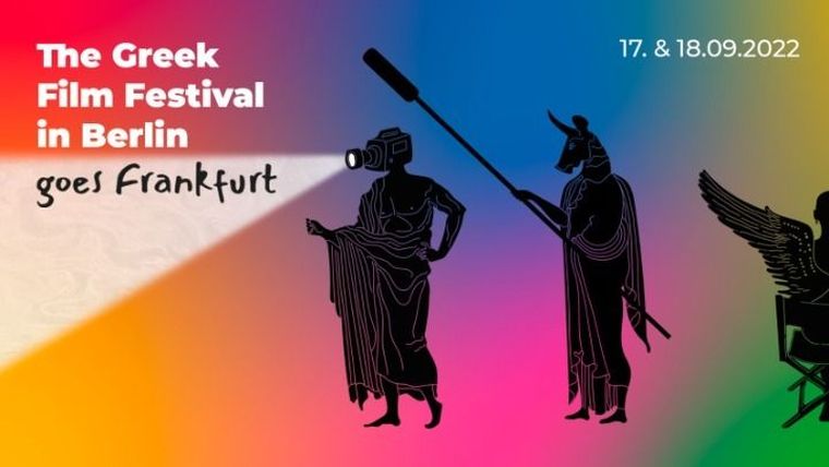 Το Ελληνικό Φεστιβάλ Κινηματογράφου του Βερολίνου… πάει Φρανκφούρτη