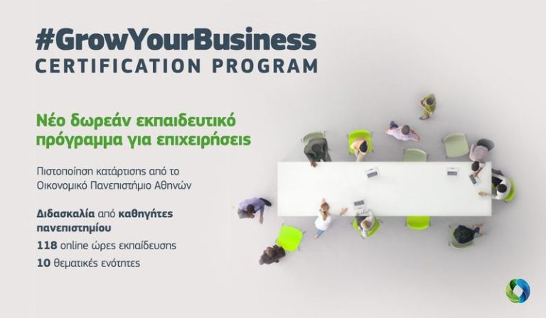 GrowYourBusiness: Νέο δωρεάν εκπαιδευτικό πρόγραμμα για επιχειρήσεις, με πιστοποιητικό κατάρτισης από το Οικονομικό Πανεπιστήμιο Αθηνών