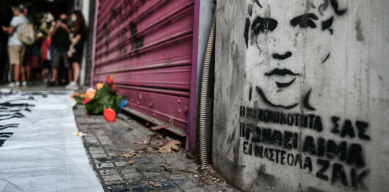 Σήμερα ξεκινάει η δευτεροβάθμια δίκη για τον θάνατο του Ζακ Κωστόπουλου