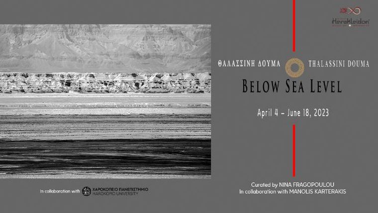 «Below Sea Level»: Φωτογραφική έκθεση της Θαλασσινής Δούμα στο Μουσείο Ηρακλειδών