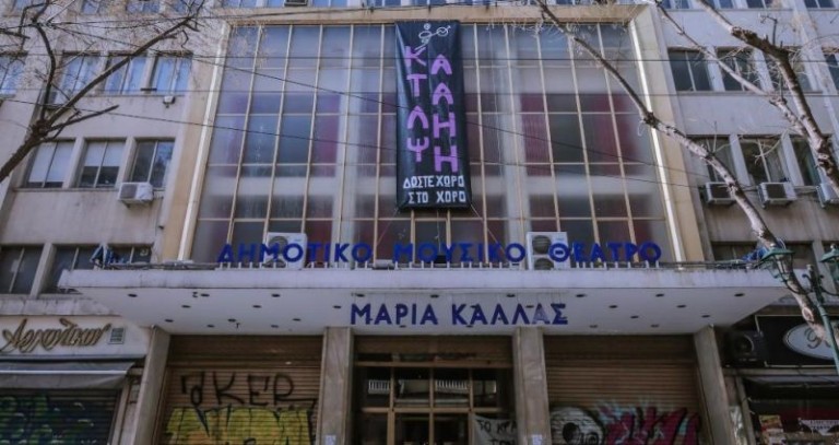 Εκκενώθηκε το Ολύμπια Δημοτικό Μουσικό Θέατρο «Μαρία Κάλλας» που τελούσε υπό κατάληψη