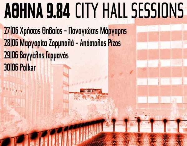Μουσικές βραδιές «City Hall Sessions» στην ταράτσα του Δημαρχιακού Μεγάρου