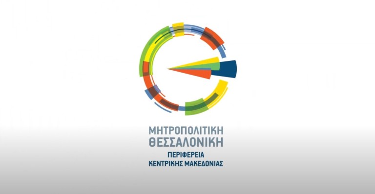 Πρόσκληση ενδιαφέροντος από τη Μητροπολιτική Θεσσαλονίκη για την τρέχουσα προγραμματική περίοδο