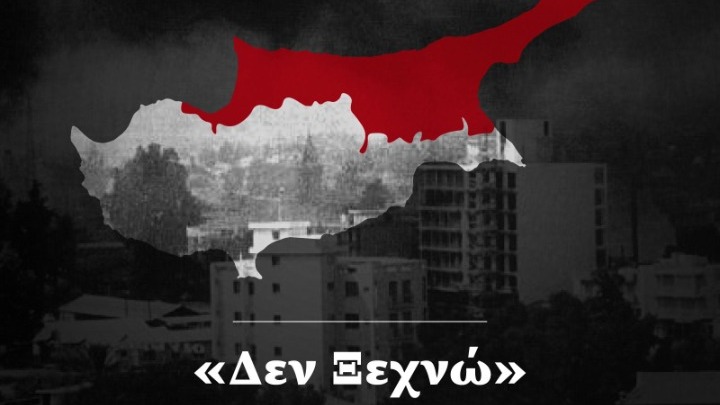 49η επέτειο της τουρκικής εισβολής στην Κύπρο