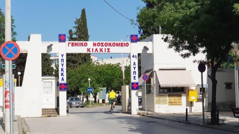 Περιστατικά βίας καταγγέλλει το Σωματείο Εργαζομένων του νοσοκομείου Κιλκίς