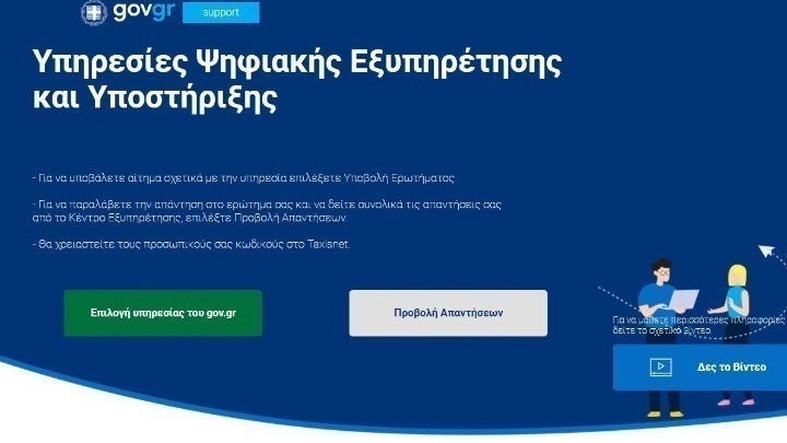 Μόνο ψηφιακά μέσω του gov.gr από 16.09.23 το Πιστοποιητικό Ταξινόμησης