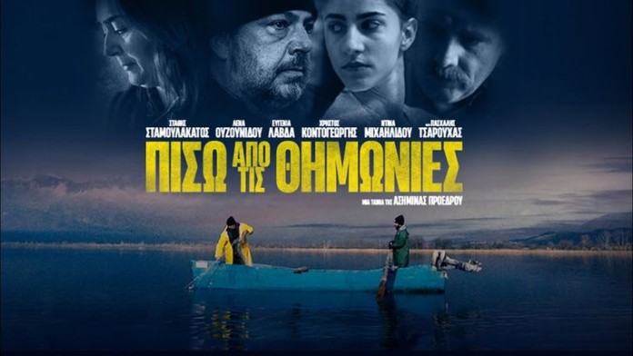 «Πίσω από τις Θημωνιές» : Η πρόταση της Ελληνικής Ακαδημίας Κινηματογράφου για την ταινία που θα εκπροσωπήσει την Ελλάδα στα Όσκαρ